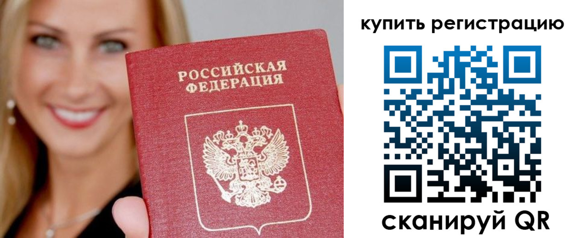 временная регистрация в Ноябрьске