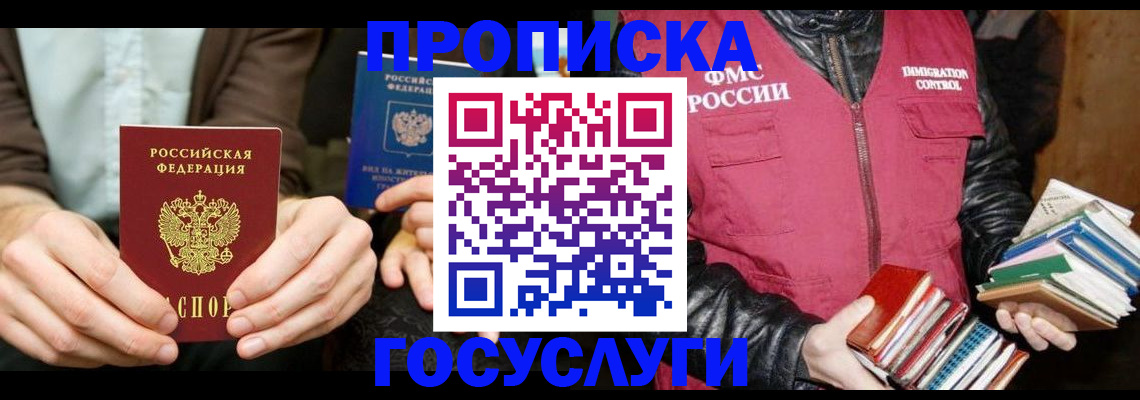 прописка 2025 в Ноябрьске