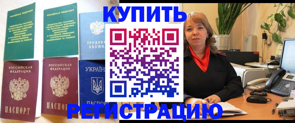 временная регистрация в квартире в Ноябрьске