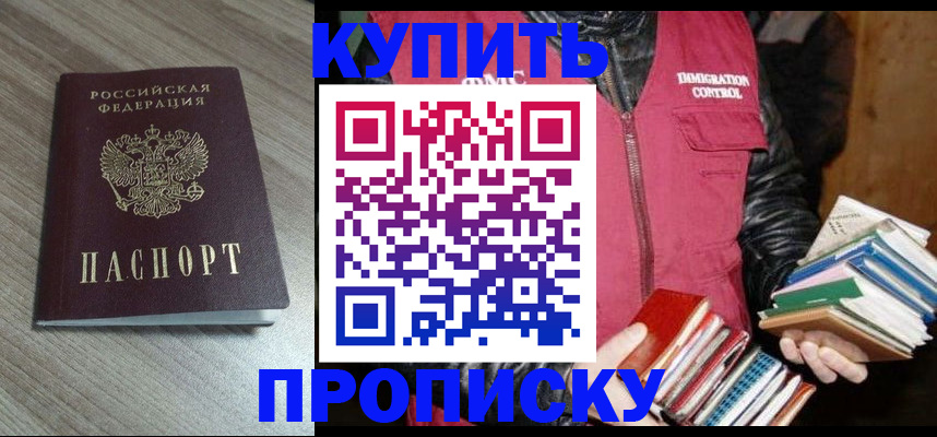 прописка регистрация в Ноябрьске